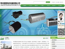 Tablet Screenshot of czguodeng.com